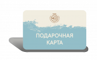 Виртуальная подарочная карта