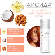 Крем для сухой и чувствительной кожи лица и тела 50 мл Айсида