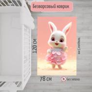 Безворсовый войлочный детский коврик "Зайка" 78*120 см TESCON