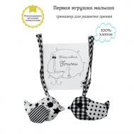 Подвесная игрушка  Развивающая для новорожденных с черно-белыми картинками Птички Потешка