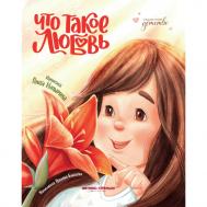 Что такое любовь Феникс-Премьер