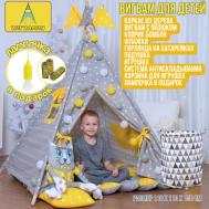 Детский вигвам Солнечный домик Максимальный комплект ВИГВАМиЯ