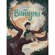 Витуны Феникс-Премьер