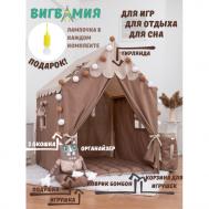 Домик для детей игровой Мультидомик Шоколад ВИГВАМиЯ