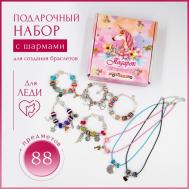 набор для создания браслетов, с шармами, 88 предметов Sitstep
