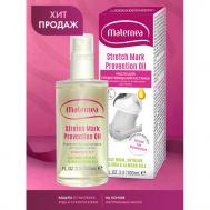 Масло для предотвращения растяжек Stretch Mark Prevention Oil  спрей 100 мл Maternea