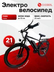 Электровелосипед  EXM26SB EXEGOL