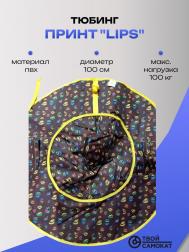 Санки надувные Ватрушка, принт "Ассорти", 100 см Нет бренда