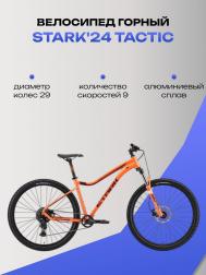 Горный велосипед '24 Tactic 29.4 HD Stark