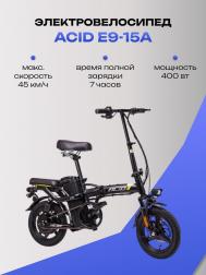 Электровелосипед  E9-15A Acid