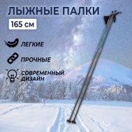 Палки лыжные гоночные гибрид 60%/40% 165 ST. MORITZ Серый St. Moritz