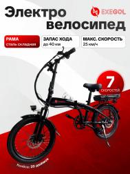 Электровелосипед  EXC20M EXEGOL