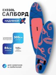 Сапборд  Осьминог 305, SUPEXOCT305 EXEGOL