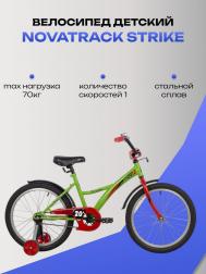 Велосипед детский  Strike GN22, 20", зеленый, 1 скорость Novatrack