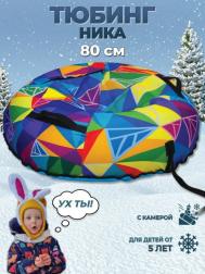 Тюбинг НИКА, ТБ5К, 080 см.(Чехол 850 мм.) ПРИНТ РИПСТОП КРИСТАЛЛ с камерой Ника