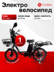 Электровелосипед  EXT20 EXEGOL