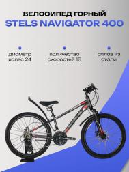 Велосипед 24"  Navigator 400 MD F010 Stels