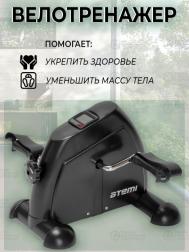 Мини велотренажер , AC95 Atemi