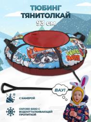Тюбинг ТяниТолкай 93 см Oxford с камерой ТяниТолкай