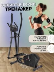 Эллиптический тренажер  Fit SL-340 UNIX