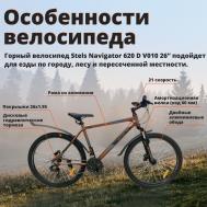Горный велосипед  Navigator 620 D V010, 26", гидравлика, коричневый Stels