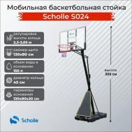 Мобильная баскетбольная стойка  S024 Scholle