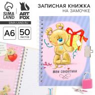 Записная книжка на замочке а6, 50 листов Artfox