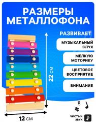 Игрушка музыкальная металлофон, 8 тонов Лесная мастерская