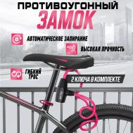 Замок навесной велосипедный , 6х650 мм, перфорированный ключ, розовый LOCKLAND
