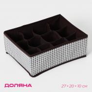 Органайзер для хранения белья доляна Доляна