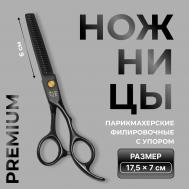 Ножницы филировочные с упором premium, загнутые кольца, лезвие — 6 см, черные QF