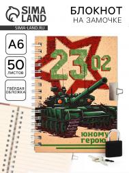 Блокнот на замочке а6, 50 листов в твердой обложке Artfox