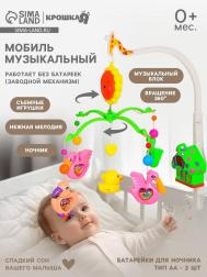 Мобиль музыкальный на кроватку Крошка Я