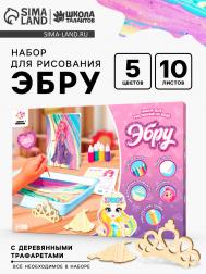 Набор для рисования на воде в технике эбру Школа талантов