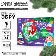 Набор для рисования эбру на новый год Школа талантов