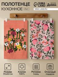 Набор кухонных полотенец Доляна