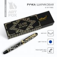 Ручка шариковая, подарочная в футляре кожзам, синяя паста 1.0 мм Artfox