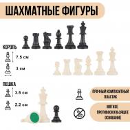Шахматные фигуры, пластик, король h=7.5 см, пешка h=3.5 см NO BRAND