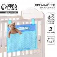 Органайзер для хранения вещей на детскую кроватку NO BRAND
