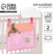 Органайзер для хранения вещей на детскую кроватку NO BRAND