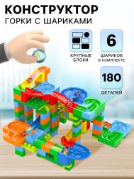 Конструктор блочный марблс NO BRAND