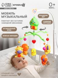 Мобиль музыкальный на кроватку Крошка Я