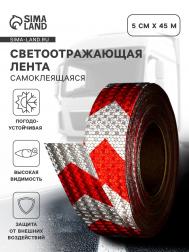 Светоотражающая лента, самоклеящаяся, белая с пунктиром, 5 см × 45 м NO BRAND