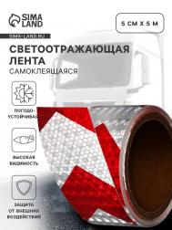 Светоотражающая лента, самоклеящаяся, красно-белая, 5 см × 5 м NO BRAND