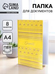 Папка для документов docs, 8 файлов а4 NO BRAND