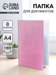 Папка для семейных документов docs, 8 файлов а4 NO BRAND