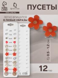 Серьги пусеты one year, 12 пар, цветочное ассорти, бело-розовые в золоте QF