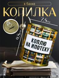 Копилка для денег NO BRAND