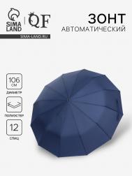 Зонт автоматический lanford, 3 сложения, 12 спиц, r=53/60 см, d=106 см, темно-синий QF