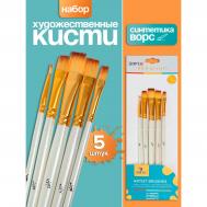 Набор кистей синтетика, 5 штук (№1/8,3/8,5/8,1/2,1/4), плоские, в блистере NO BRAND